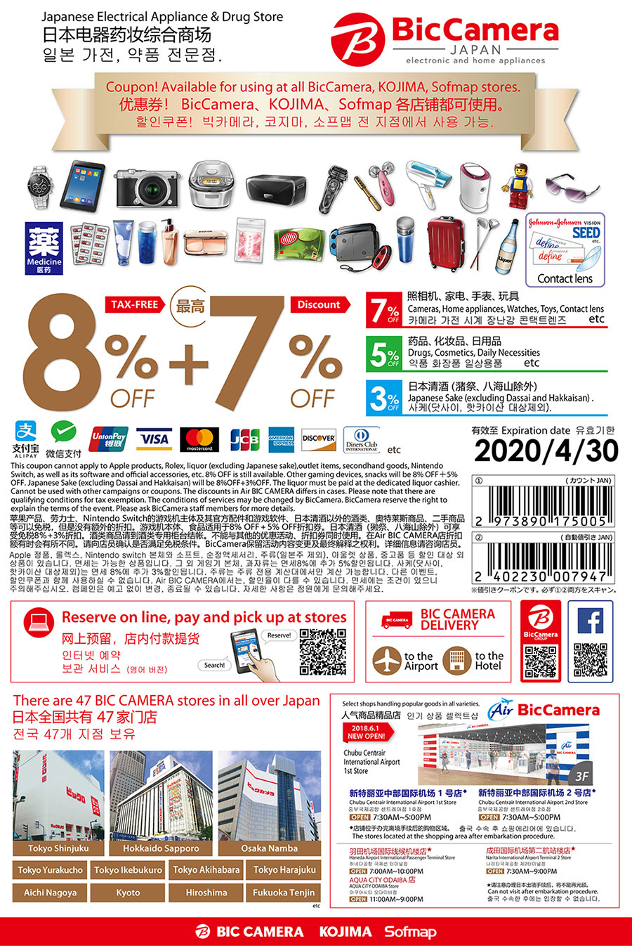 8%(TAX FREE)+MAX7%(COUPON)OFF