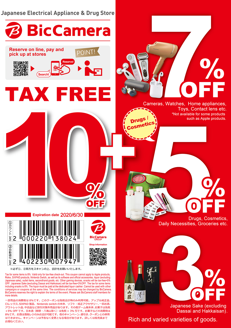 最大免稅10%OFF+7%OFF</br>最大免稅10%OFF+5%OFF