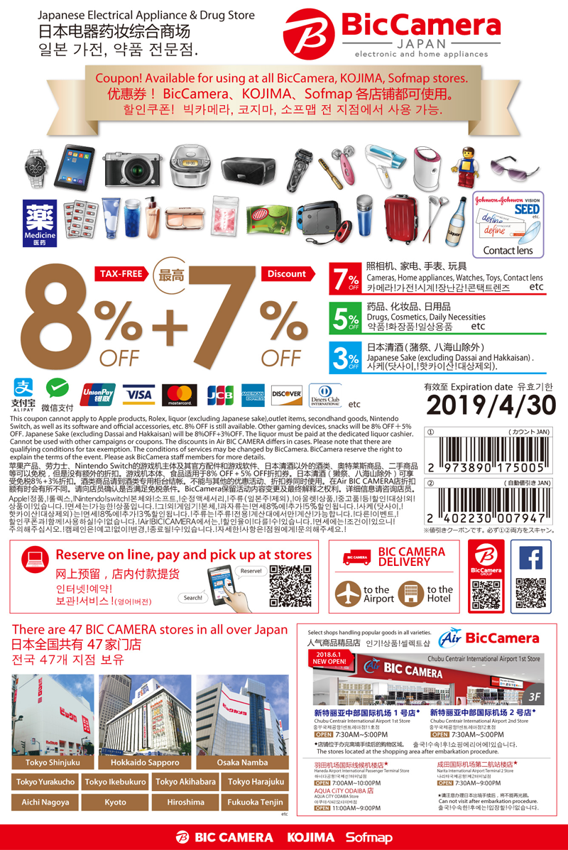 8%(TAX FREE)+7%(COUPON)OFF</br>8%(TAX FREE)+5%(COUPON)OFF