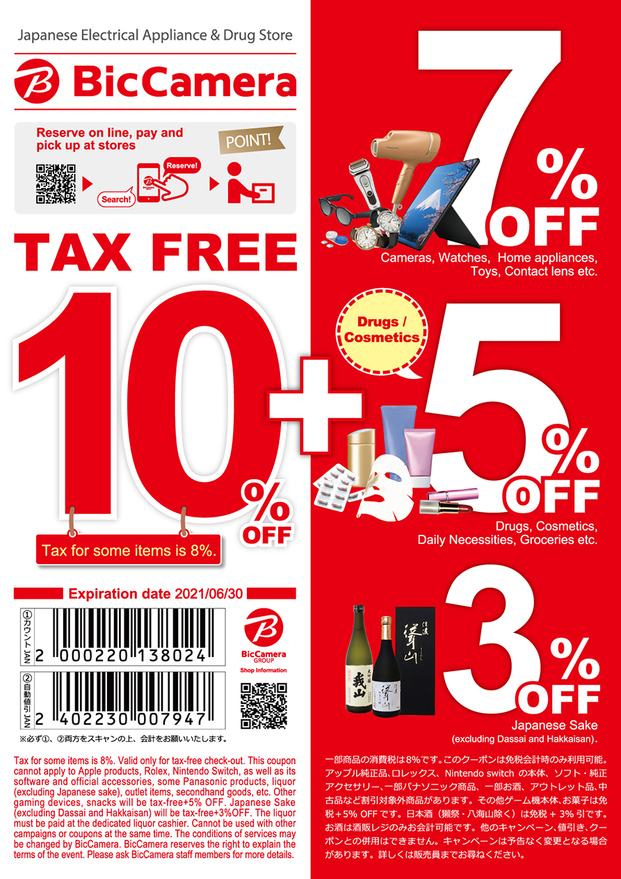 MAX10%(TAX FREE)+7%(COUPON)OFF</br>MAX10%(TAX FREE)+5%(COUPON)OFF