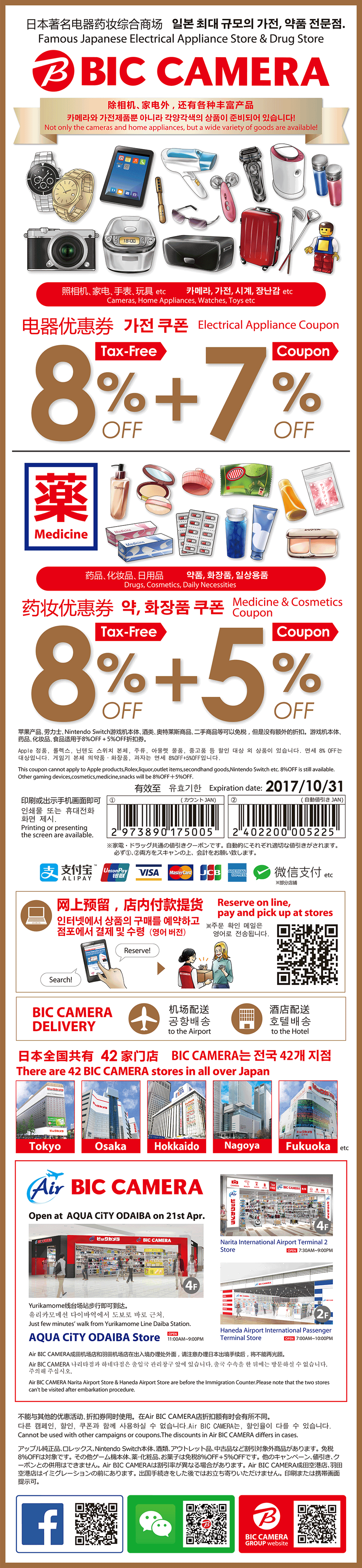 8%(TAX FREE)+7%(COUPON)OFF</br>8%(TAX FREE)+5%(COUPON)OFF