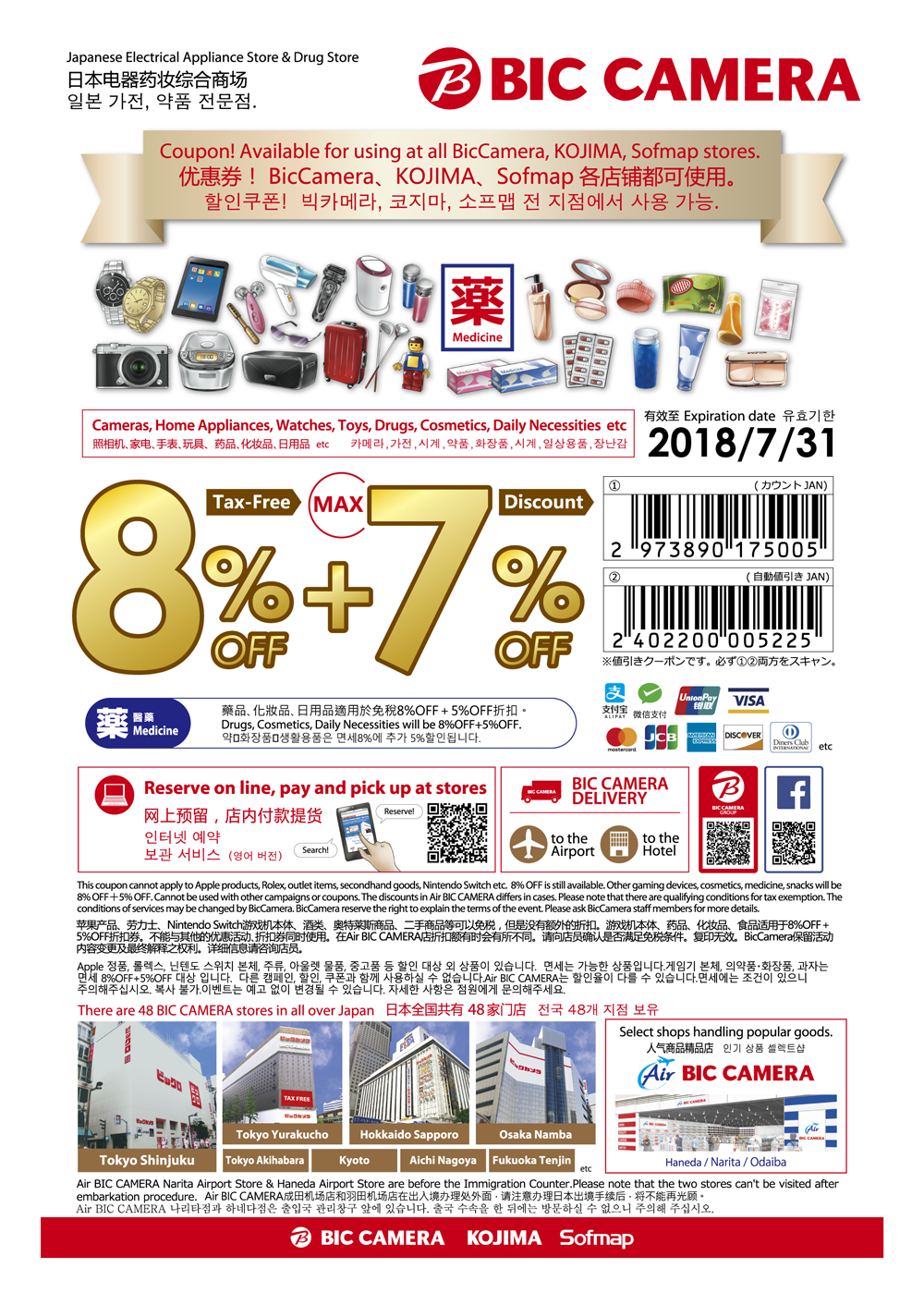 8%(TAX FREE)+7%(COUPON)OFF</br>8%(TAX FREE)+5%(COUPON)OFF
