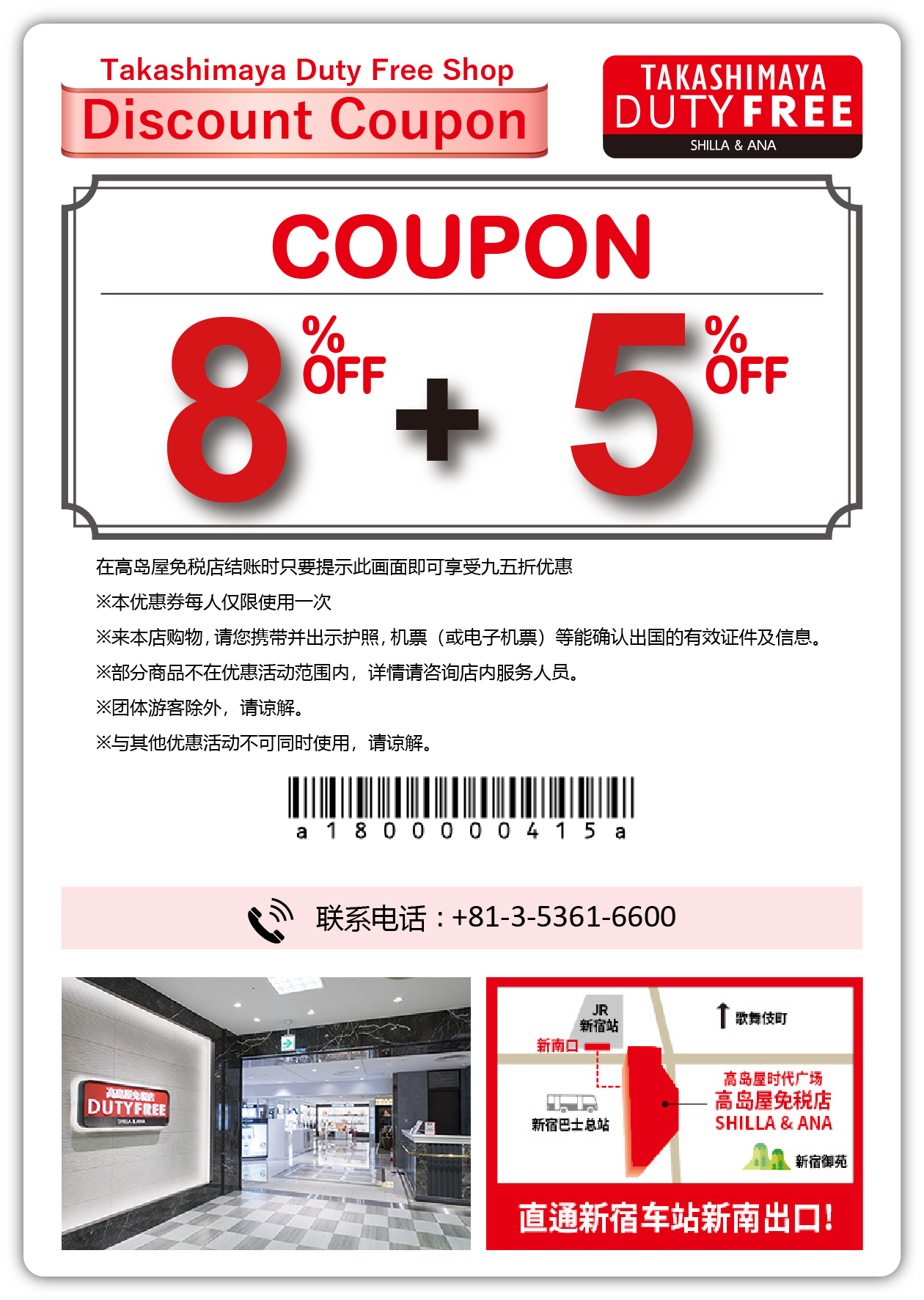 8%(TAX FREE)+5%(COUPON)OFF
