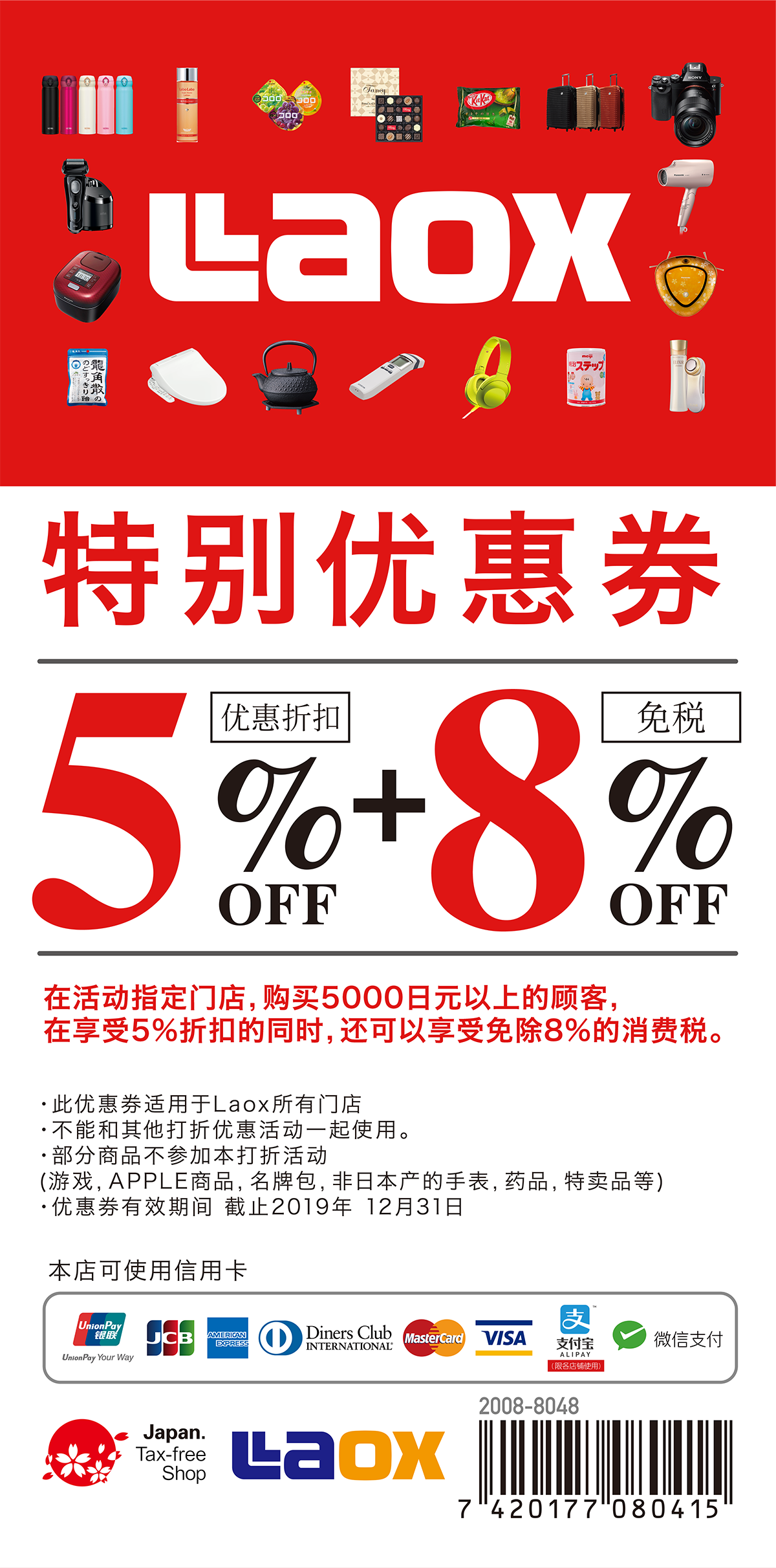 5%OFF(coupon discount)+ 8%OFF(tax-exemption)