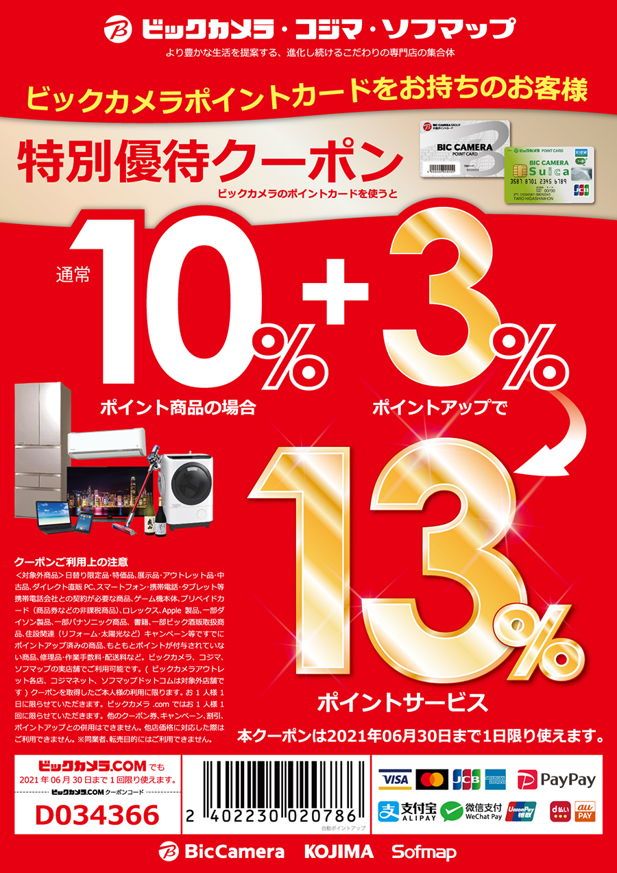 ビックカメラ船橋東武店 Taxfreeshops Jp