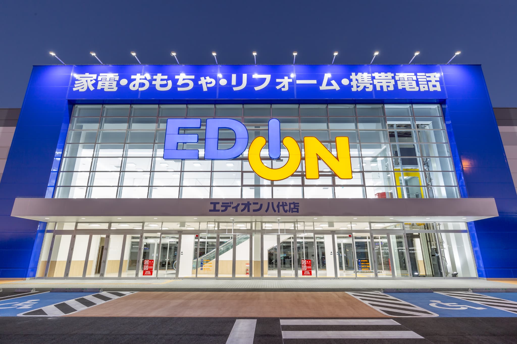エディオン　イオン八代店