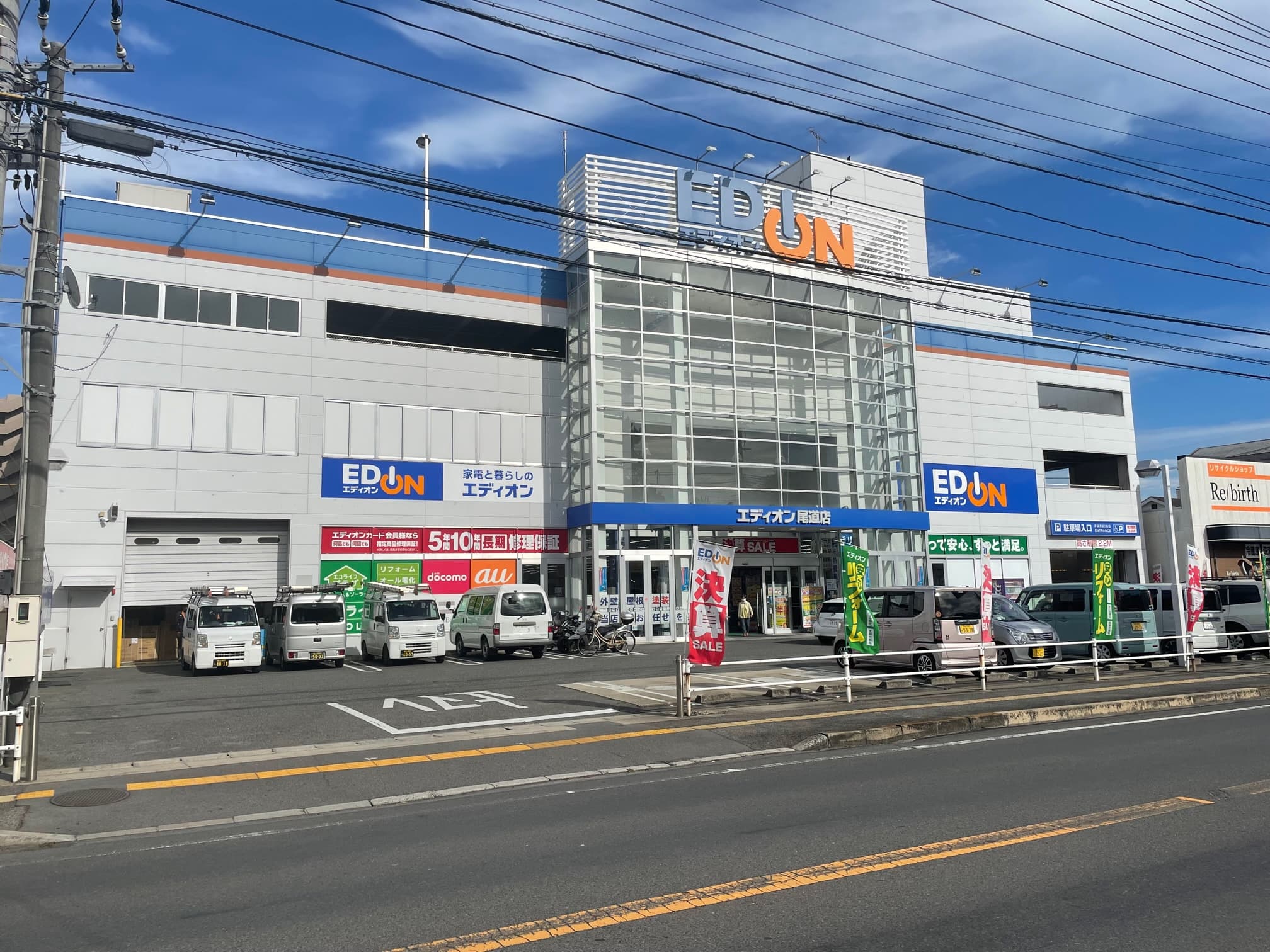 エディオン　尾道店