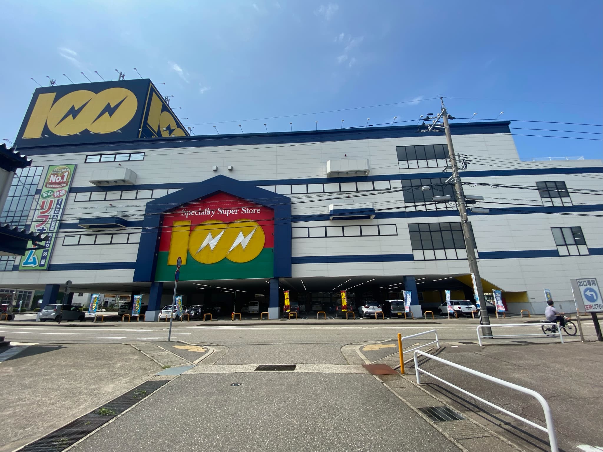 エディオン　金沢本店