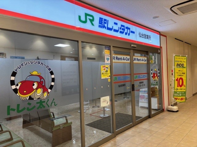 【レンタカーサービス】 JR駅レンタカー仙台営業所
