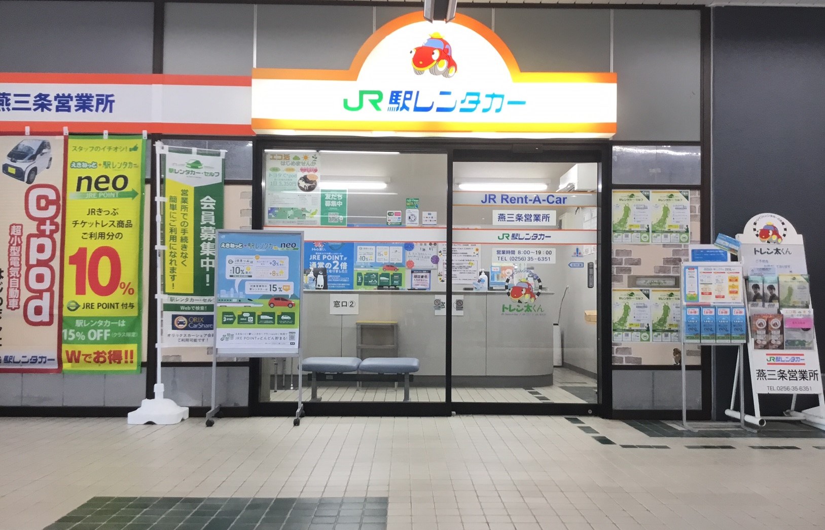 【レンタカーサービス】 JR駅レンタカー燕三条営業所