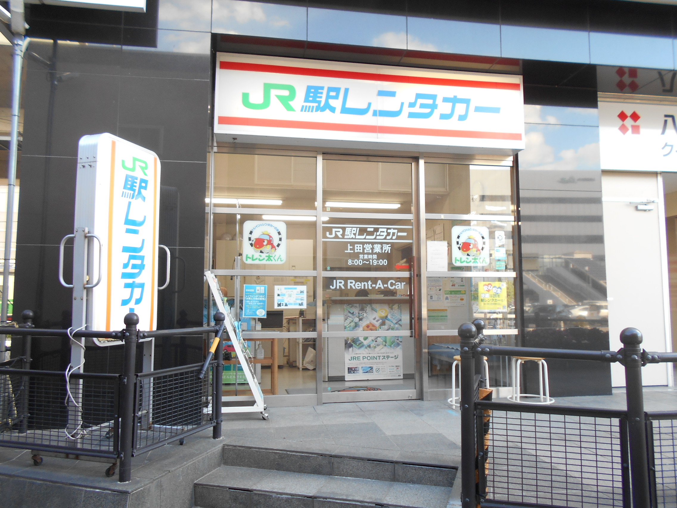 【レンタカーサービス】 JR駅レンタカー上田営業所