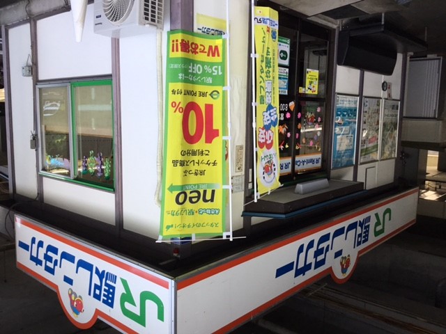 【レンタカーサービス】 JR駅レンタカー上毛高原営業所