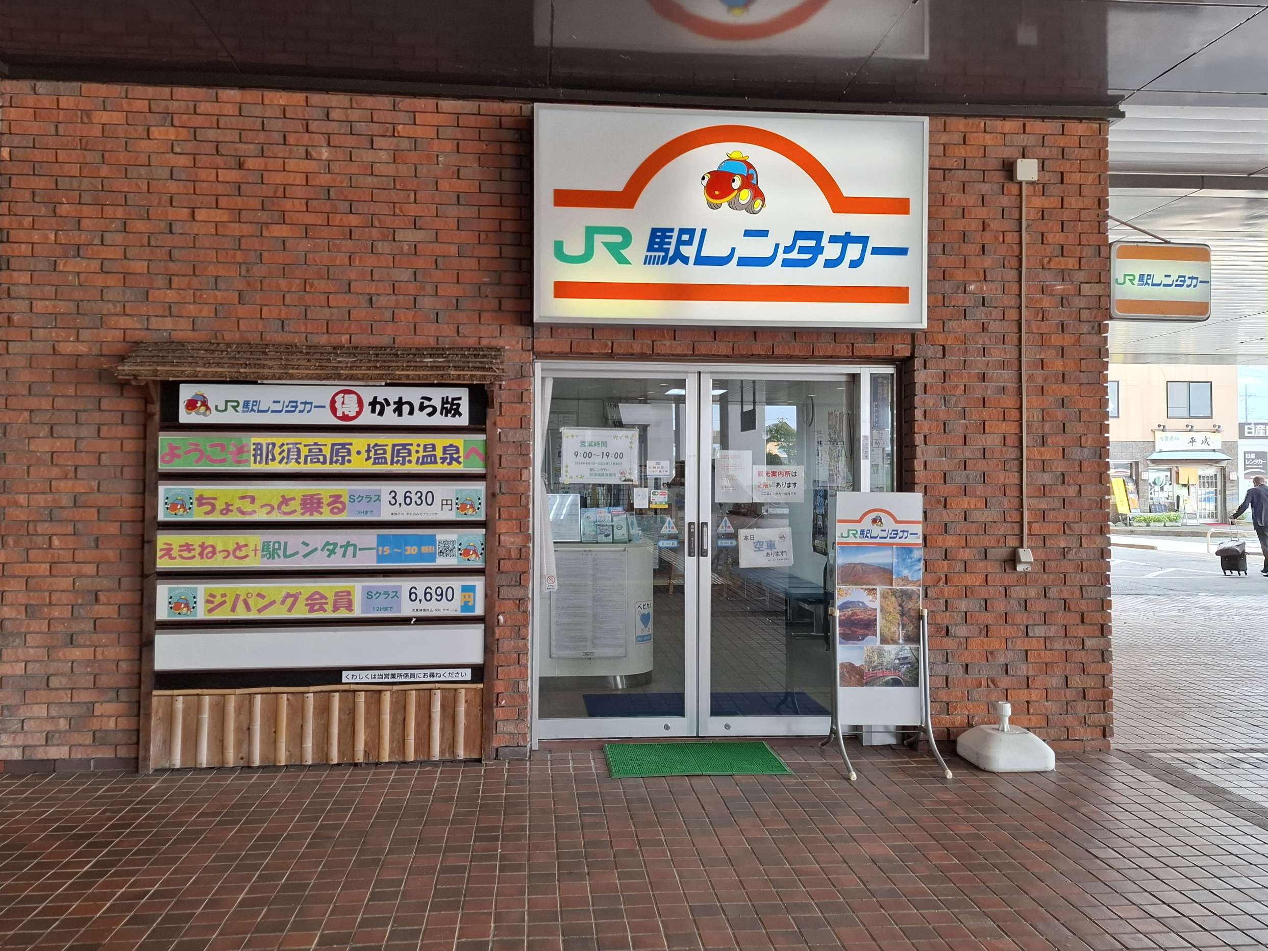 【Rent-A-Car Service】JR Rent-A-Car Nasushiobara Office