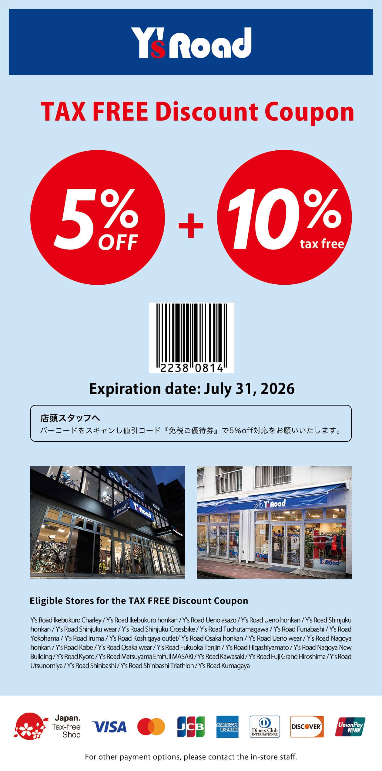 免税10％＋最大5%割引